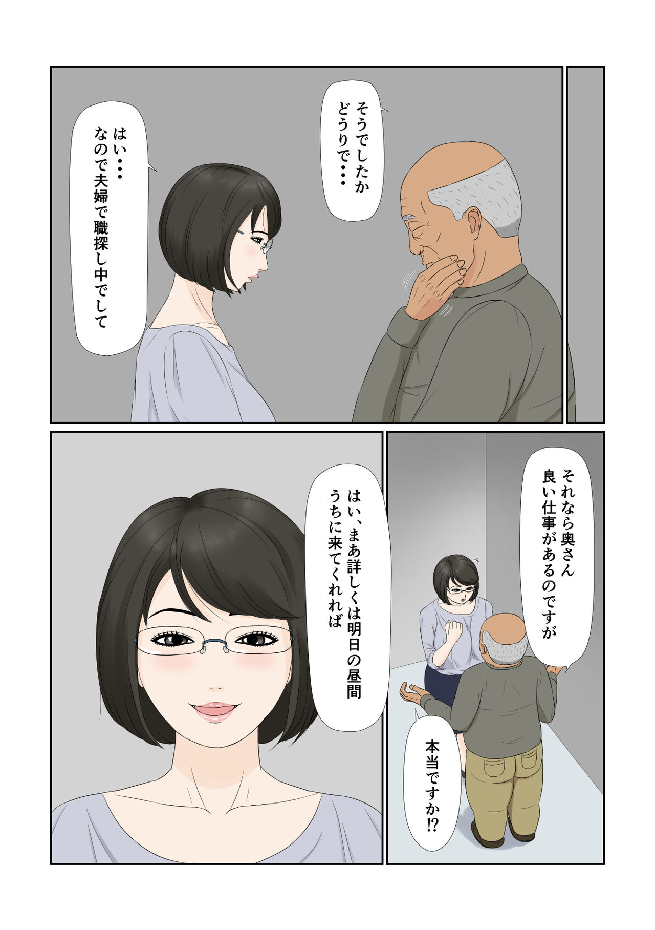 Tsuma no Shigoto wa... - Page 15