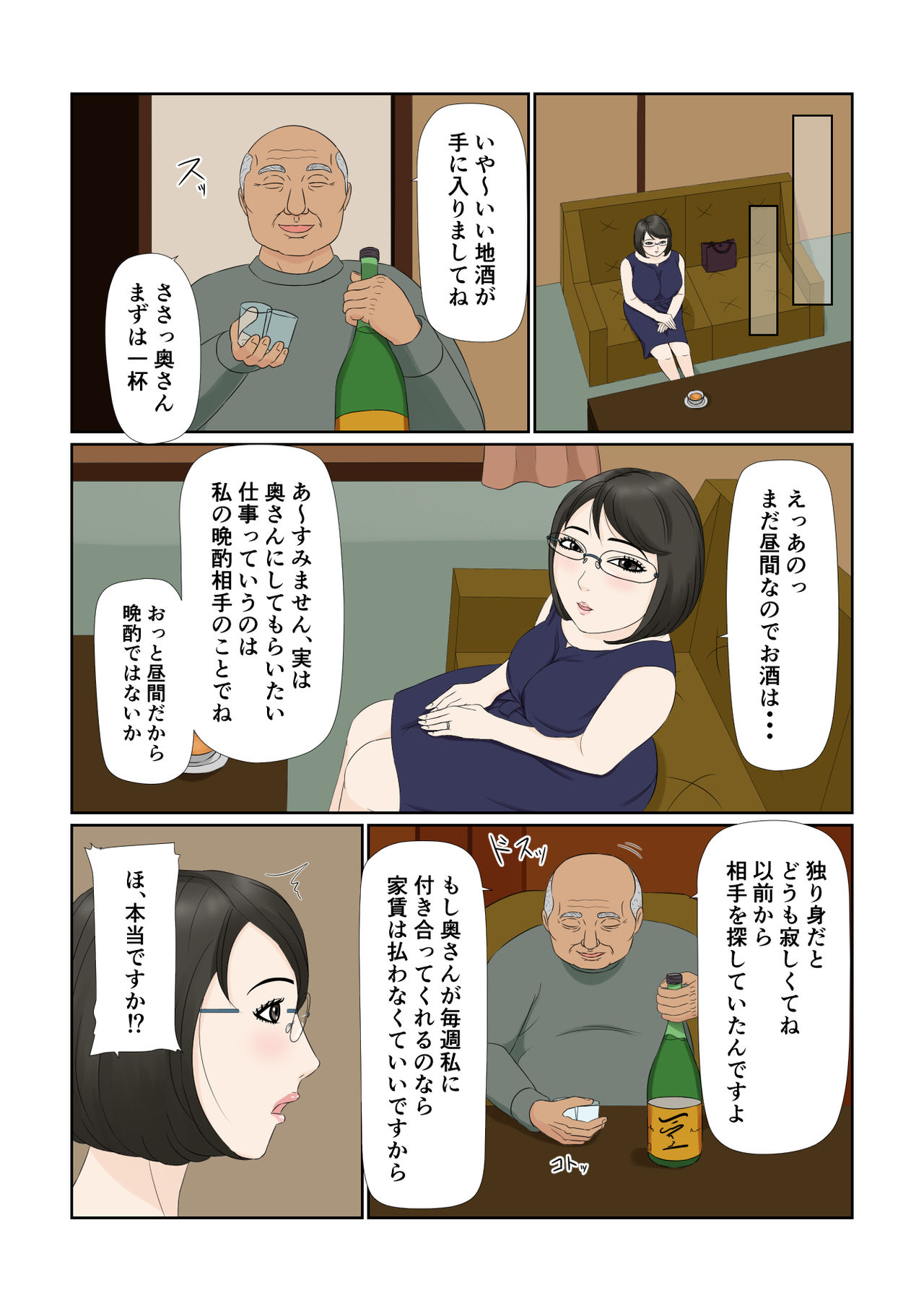 Tsuma no Shigoto wa... - Page 16