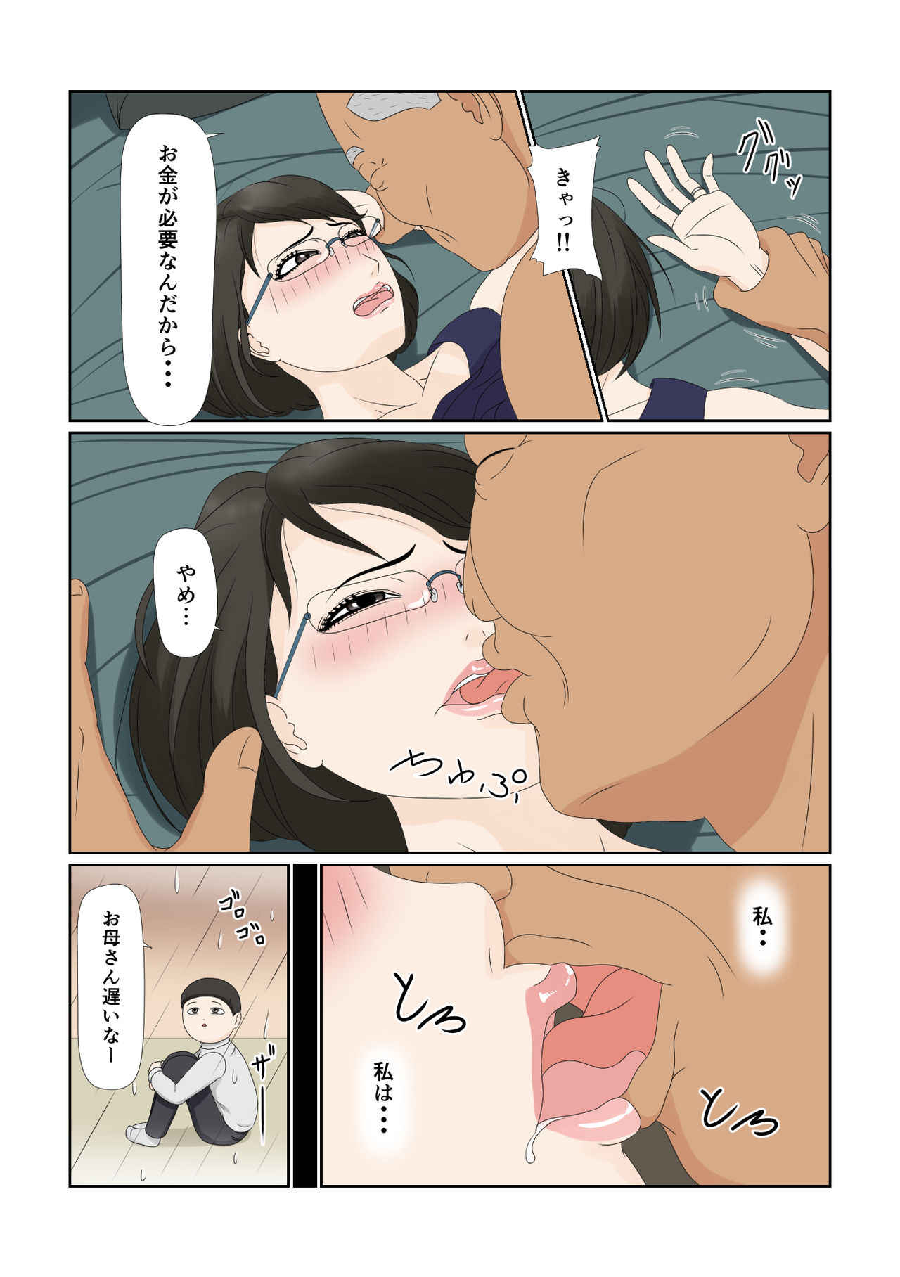 Tsuma no Shigoto wa... - Page 22