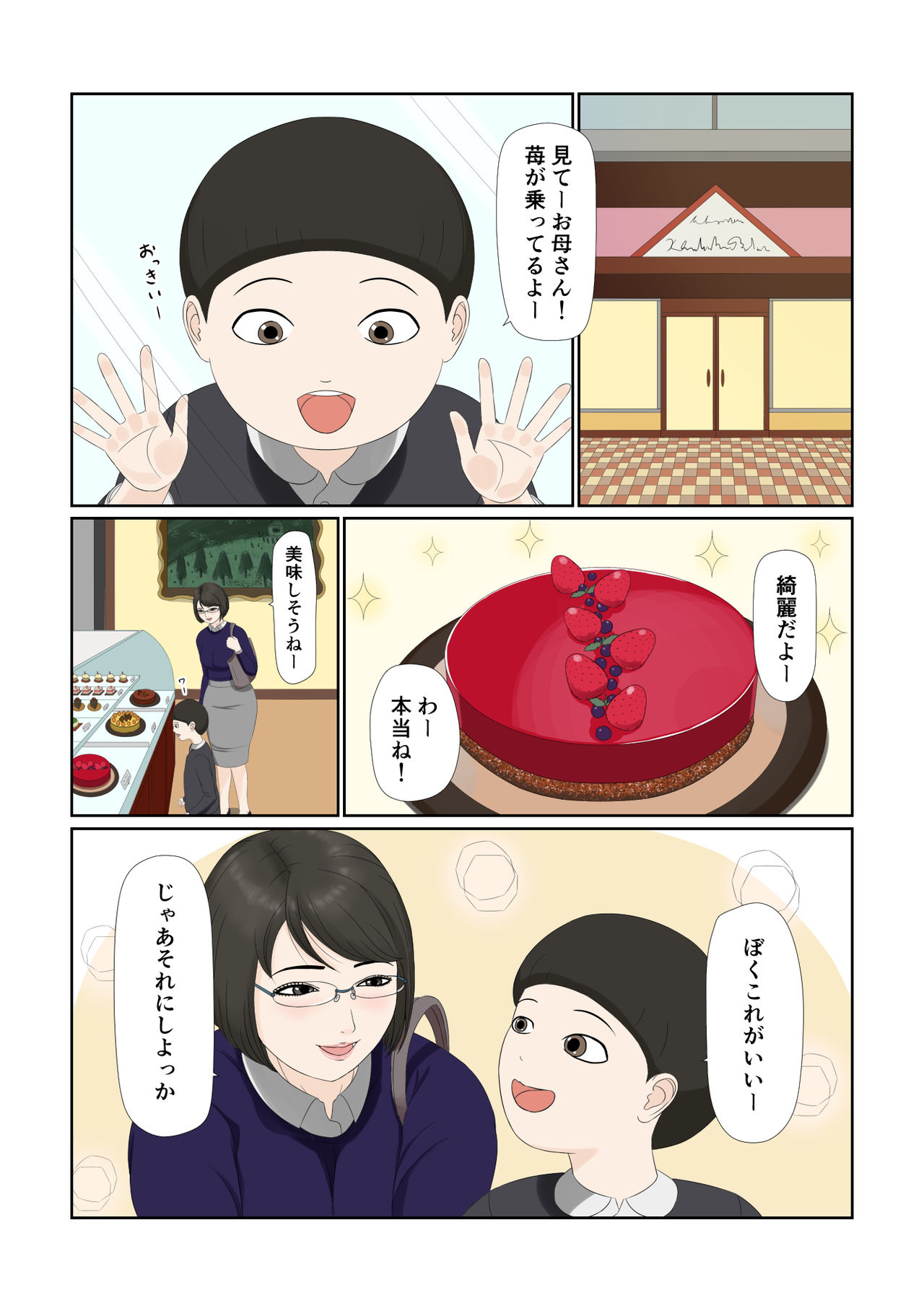 Tsuma no Shigoto wa... - Page 4