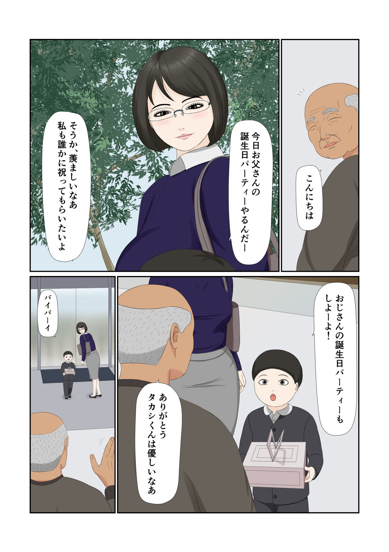 Tsuma no Shigoto wa... - Page 6