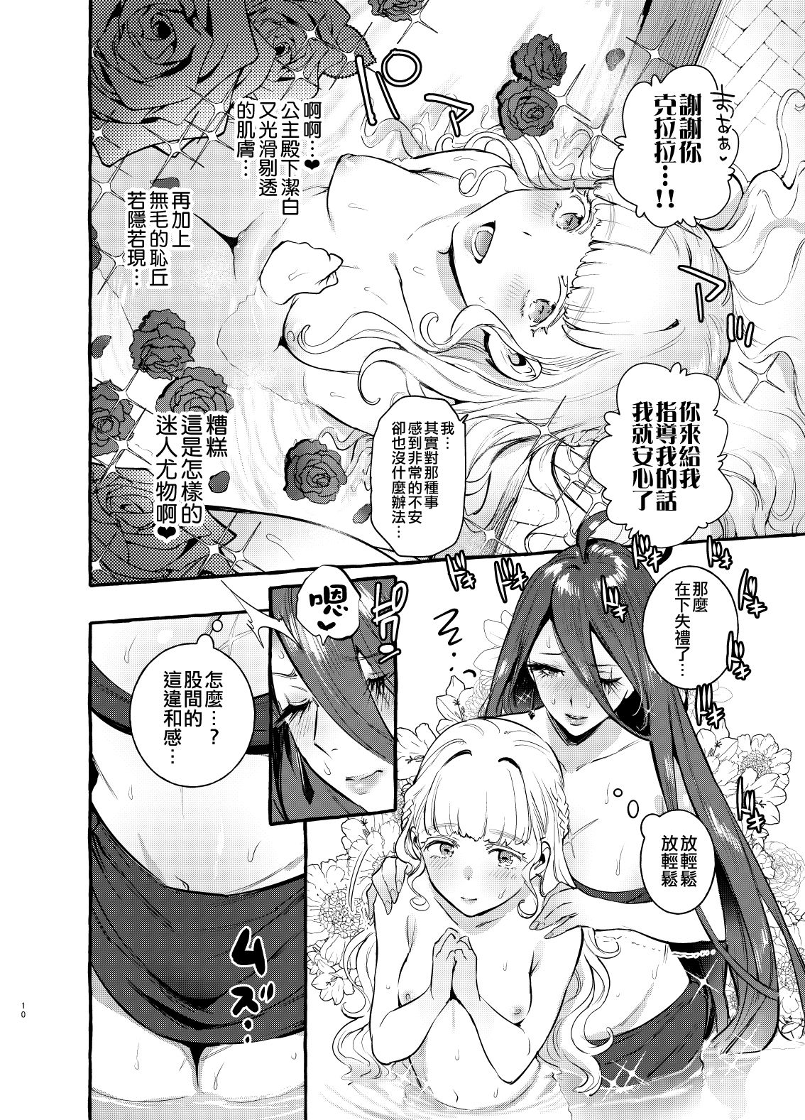 Ochinpo Onna Knight to Shojo Hime | 肉棒女騎士與處女公主 - Page 12