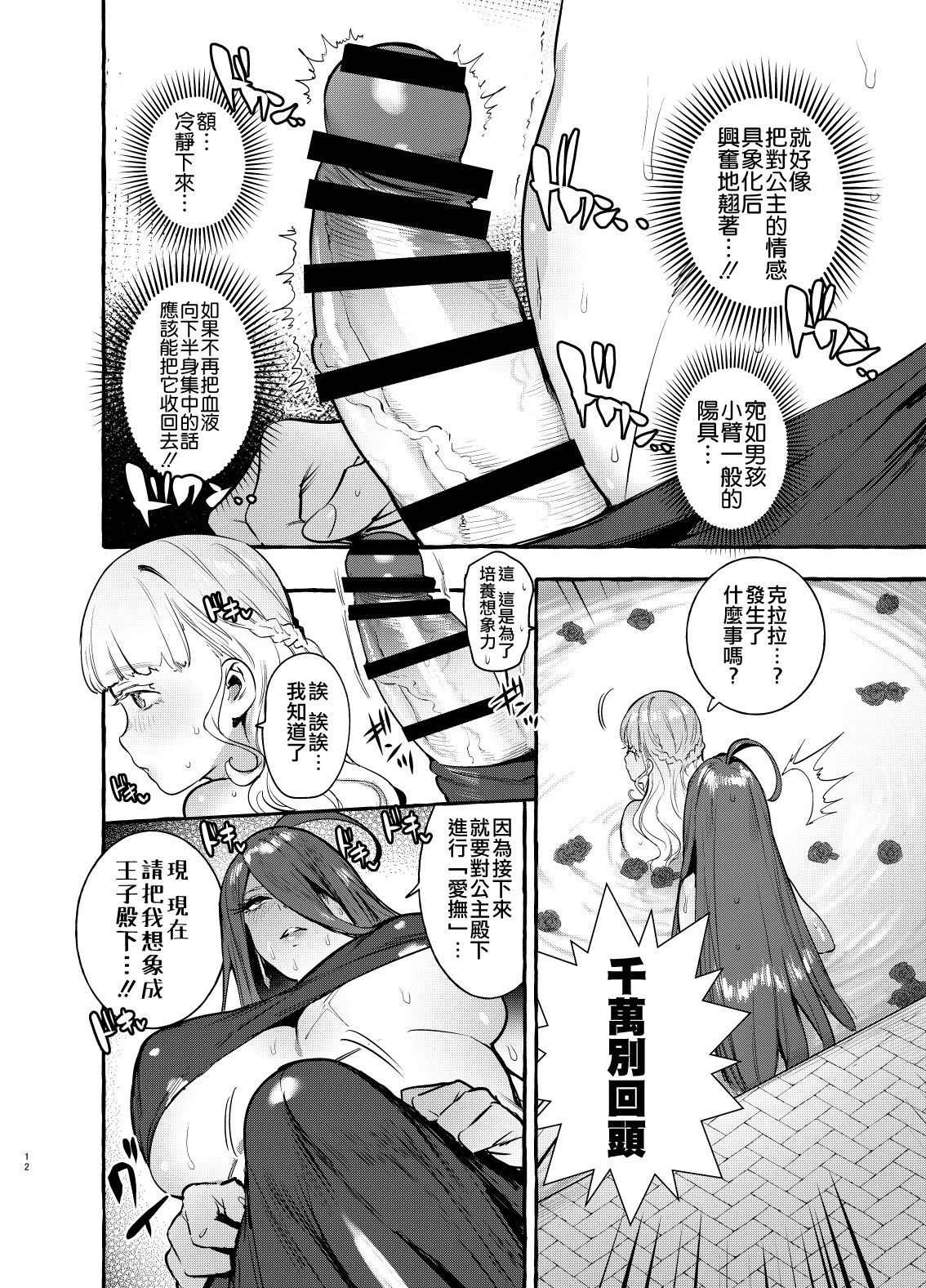Ochinpo Onna Knight to Shojo Hime | 肉棒女騎士與處女公主 - Page 14