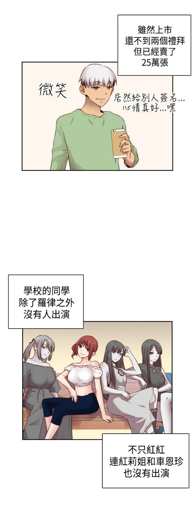 H校园 ch.57-67 - Page 154
