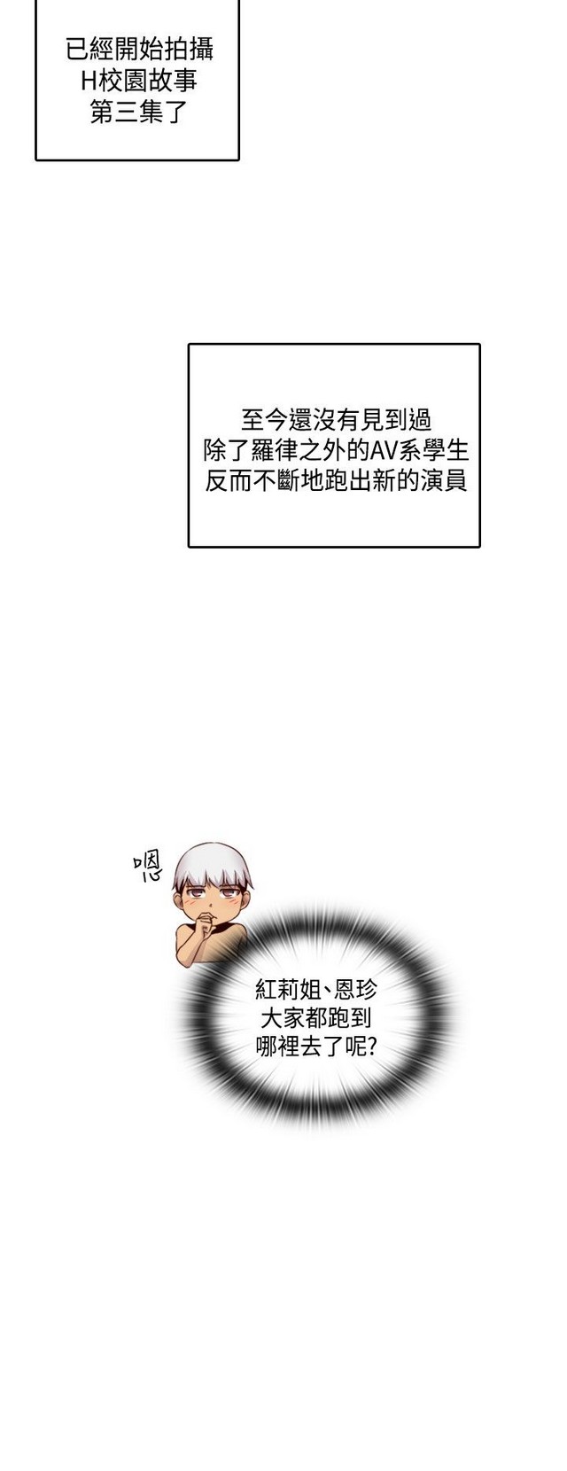 H校园 ch.57-67 - Page 203