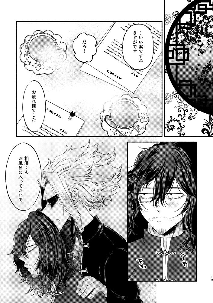 Chinoiserie Creampie Shoya Hen - Page 18