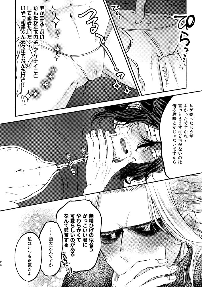 Chinoiserie Creampie Shoya Hen - Page 23