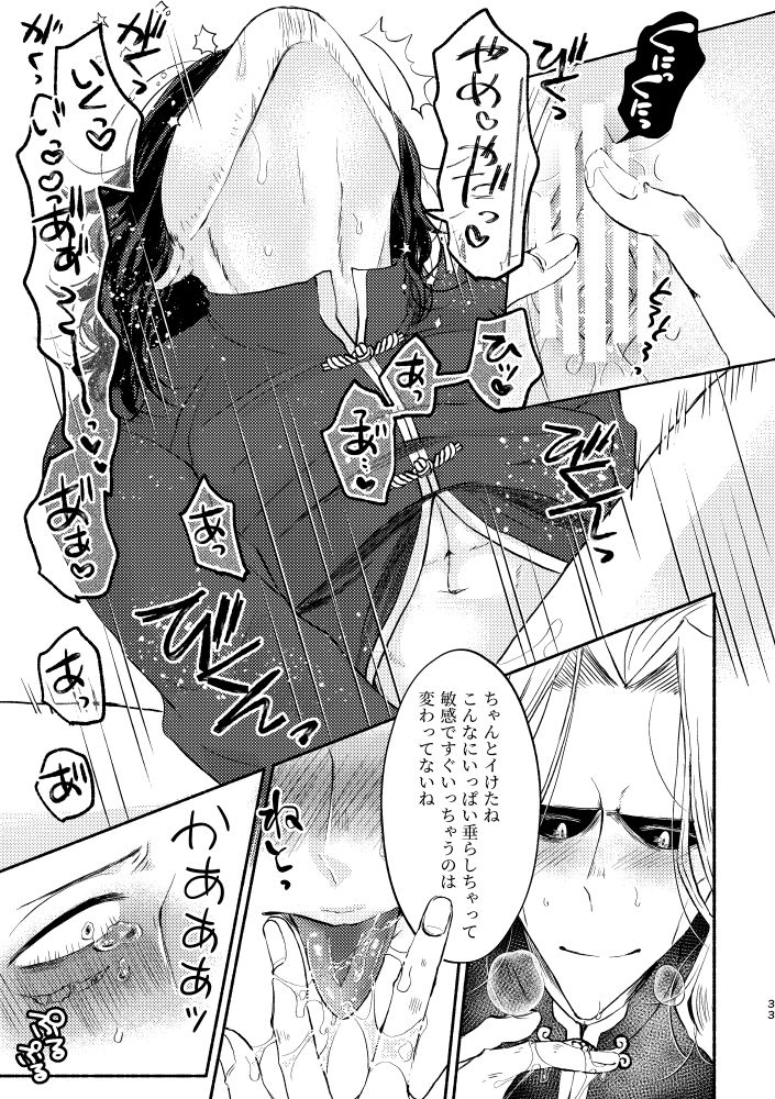 Chinoiserie Creampie Shoya Hen - Page 32