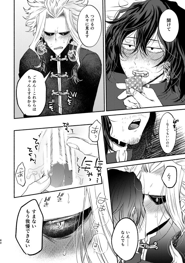 Chinoiserie Creampie Shoya Hen - Page 39