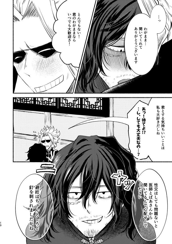 Chinoiserie Creampie Shoya Hen - Page 9