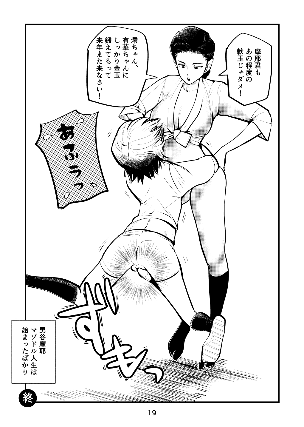 Nante Tatte Idol - Page 19