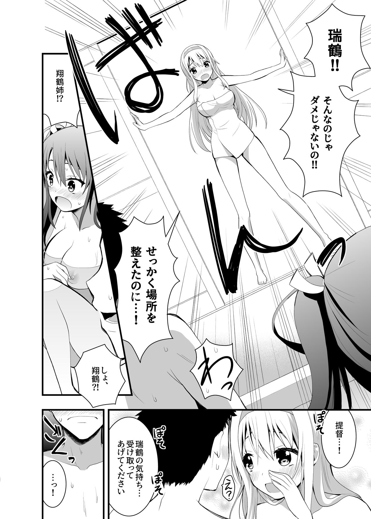 Nurunuru Shimai Nyuukyo - Page 11