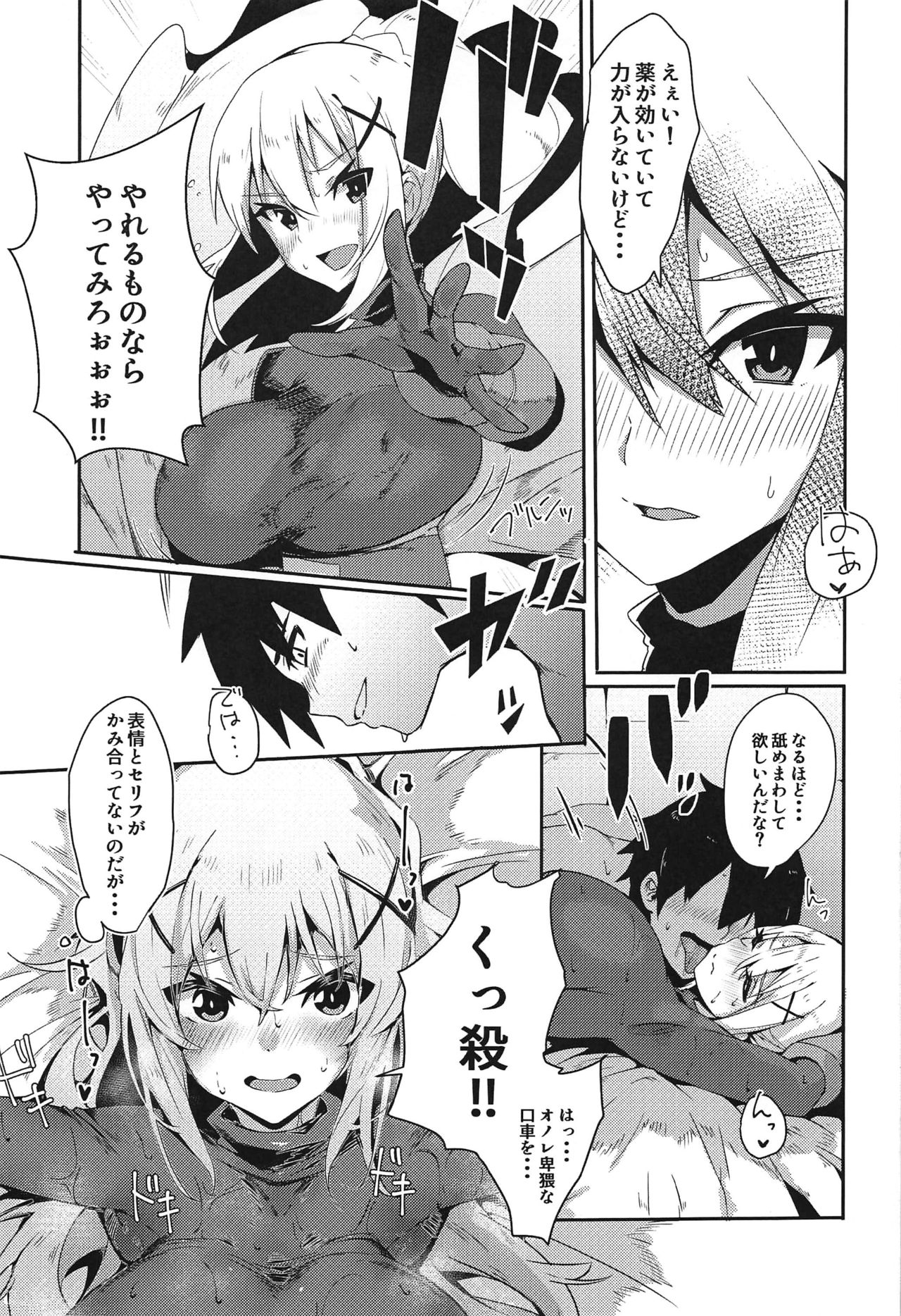 Kono Subarashii Biyaku de Kimeseku o! - Page 16