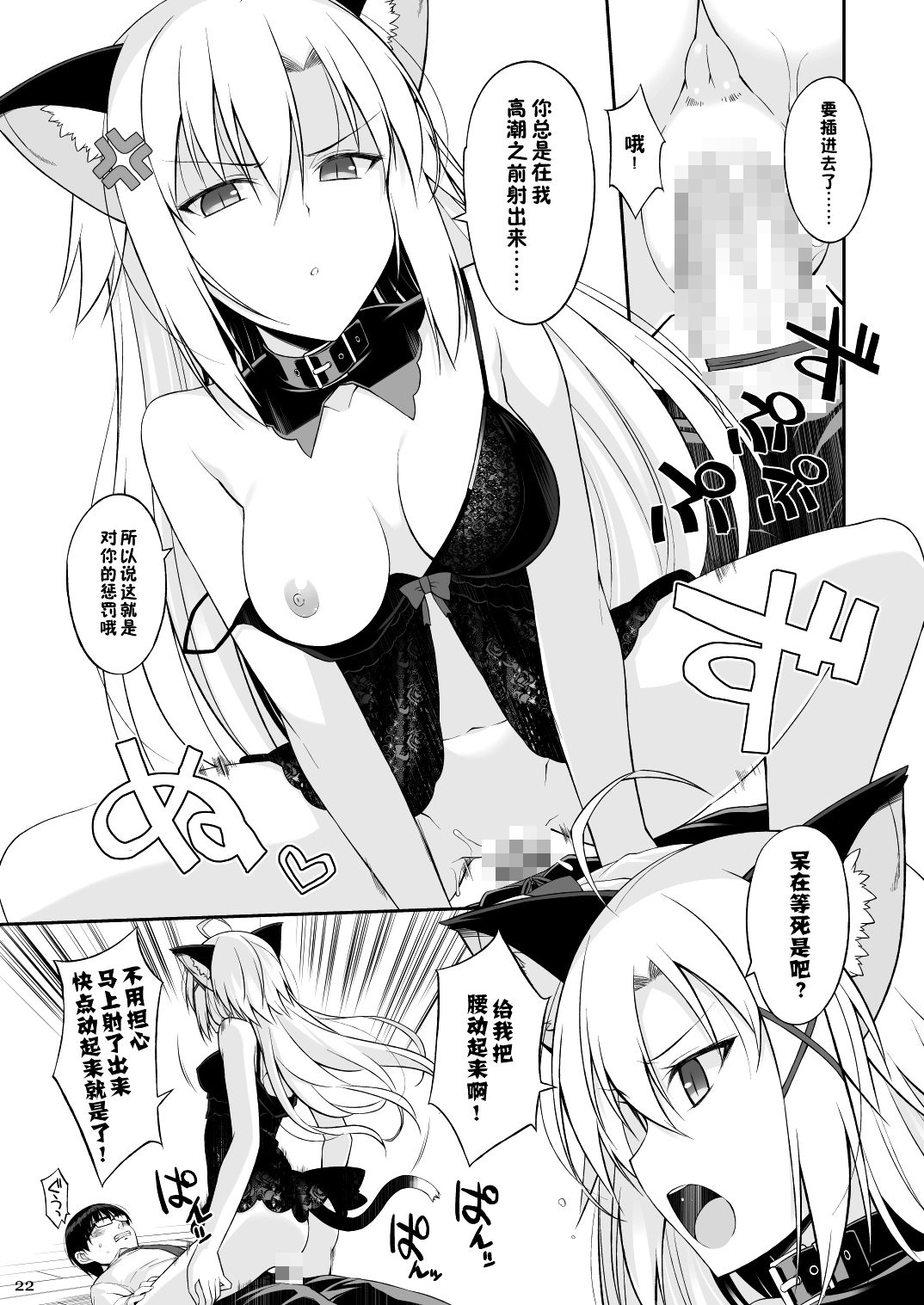 Neko to Geboku II - Page 21