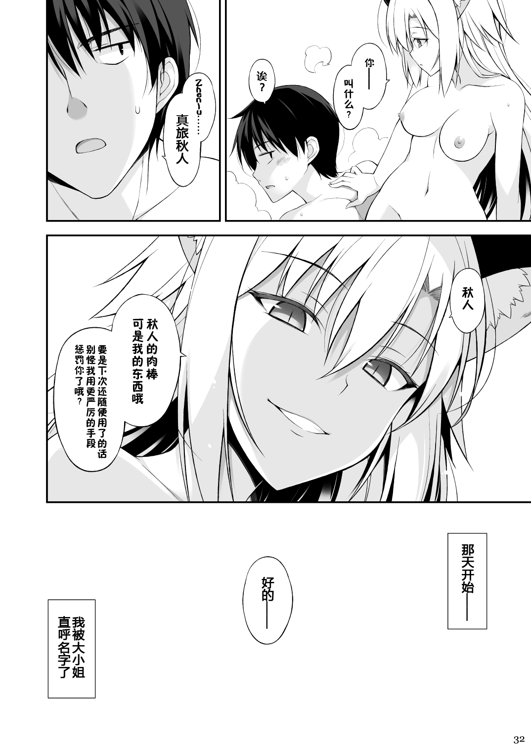 Neko to Geboku II - Page 31