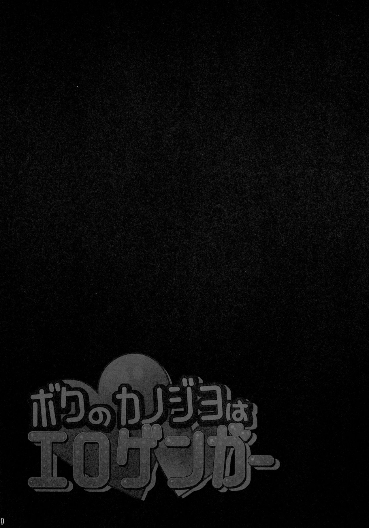 Boku no Kanojo wa Erogenger 4 - Page 18