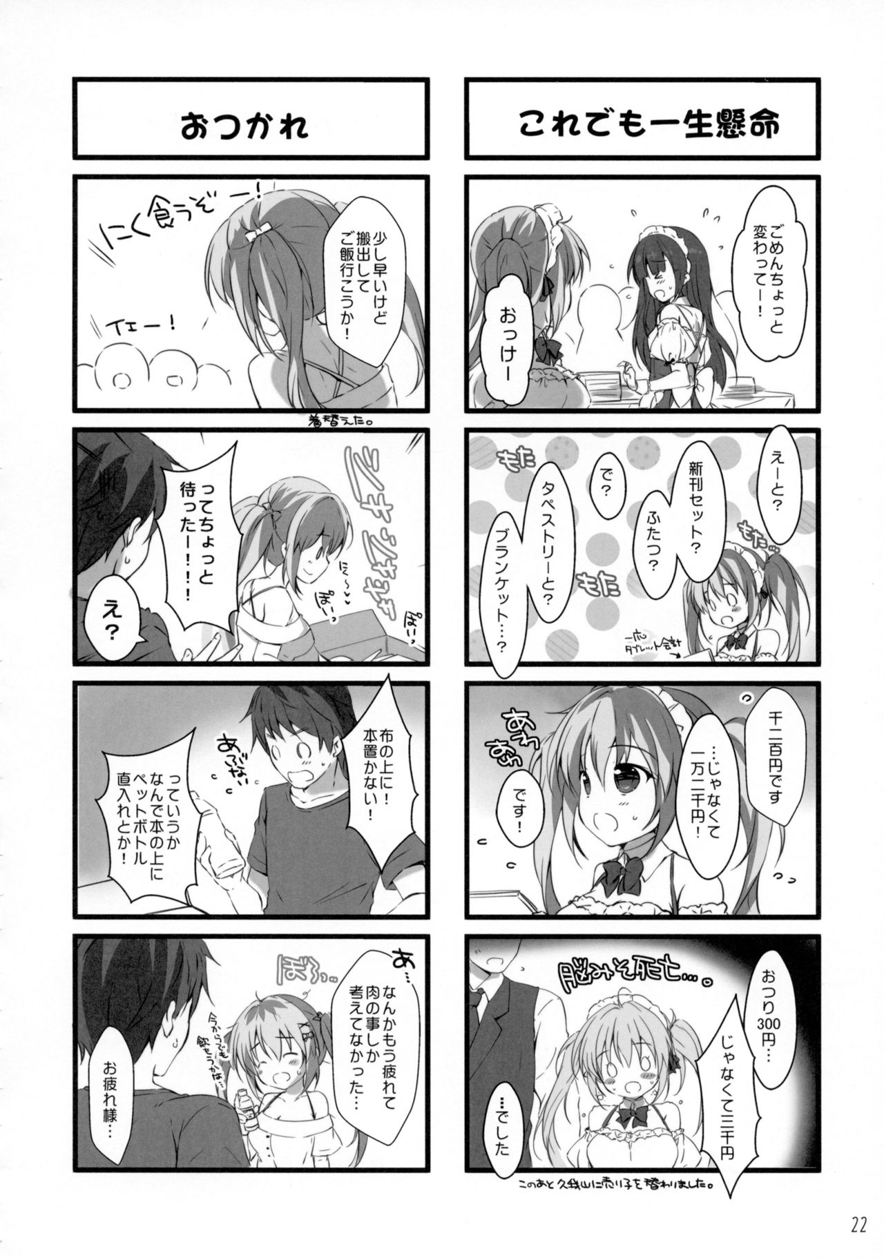 Boku no Kanojo wa Erogenger 4 - Page 21
