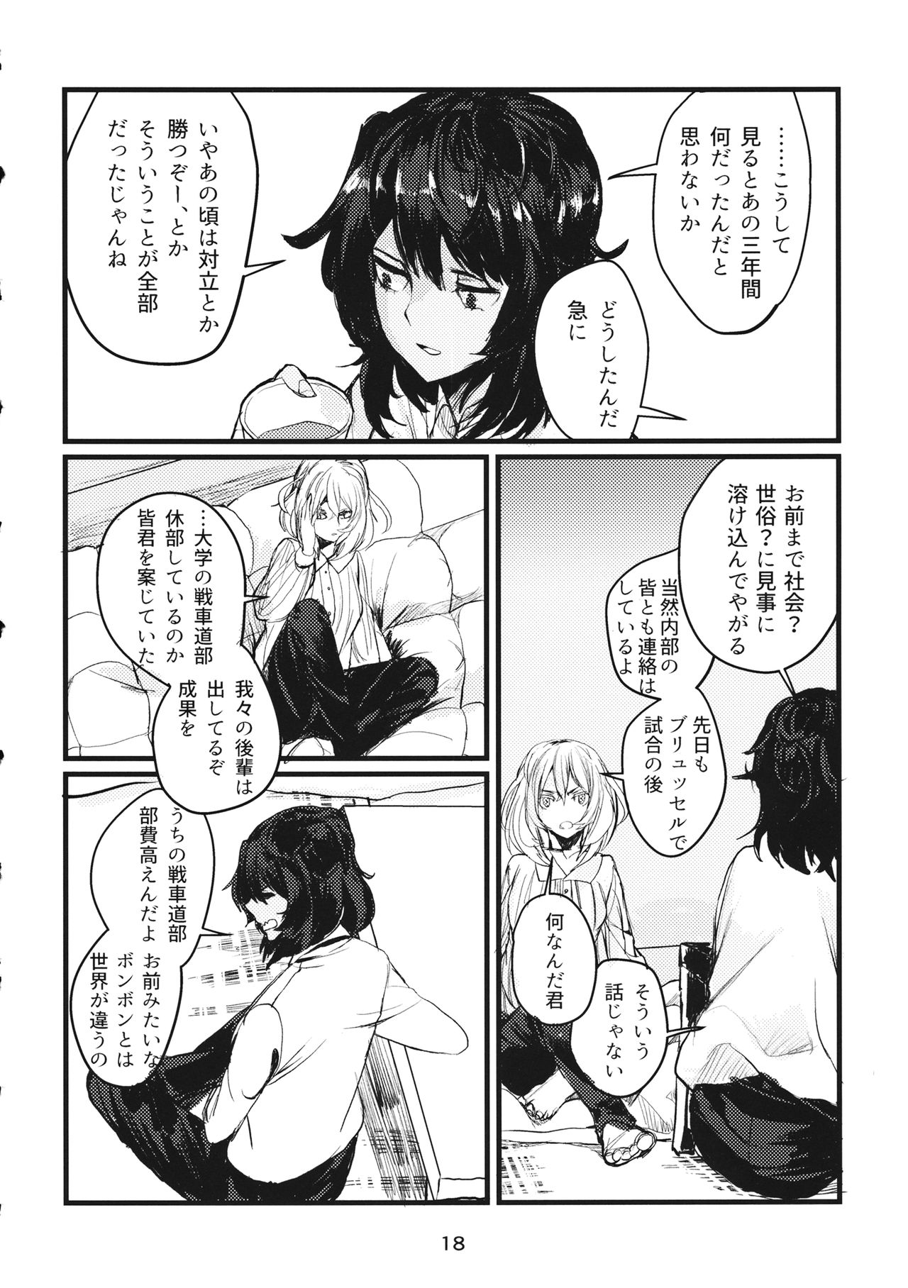 Fuyu no Zankou / 5-nen no Echo - Page 17