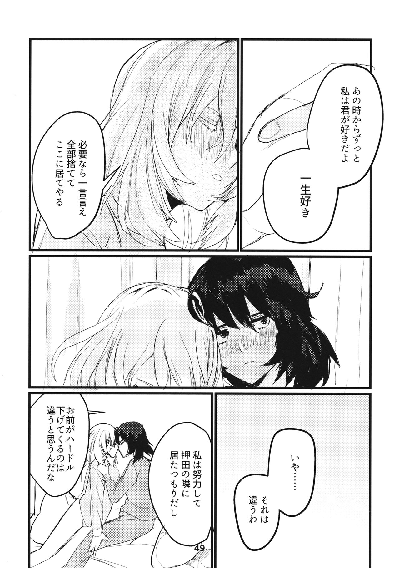 Fuyu no Zankou / 5-nen no Echo - Page 48