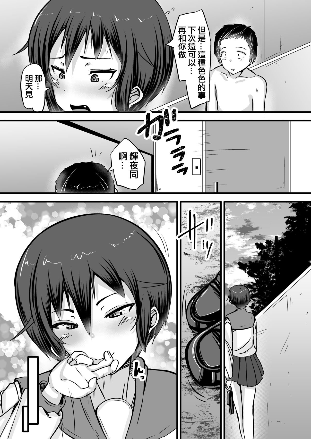 Boku wa Doukyuusei no Dorei Ch. 2 - Page 37