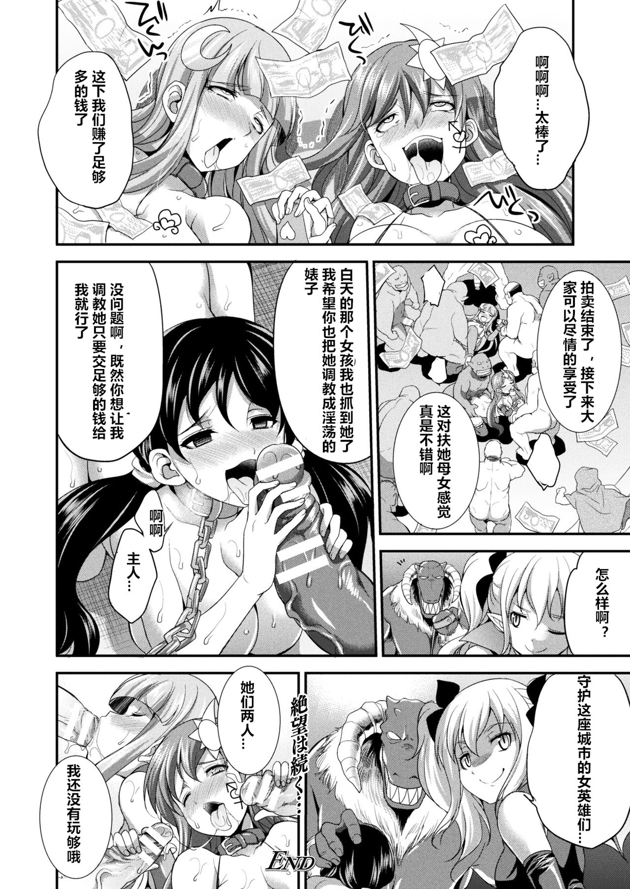 Tenkou Seiki Vermillion Seigi no Enbu - Page 24
