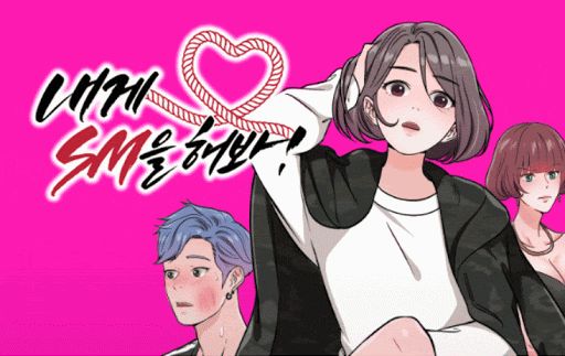 Let's Try SM With Me! Ch.1-2 - Page 1