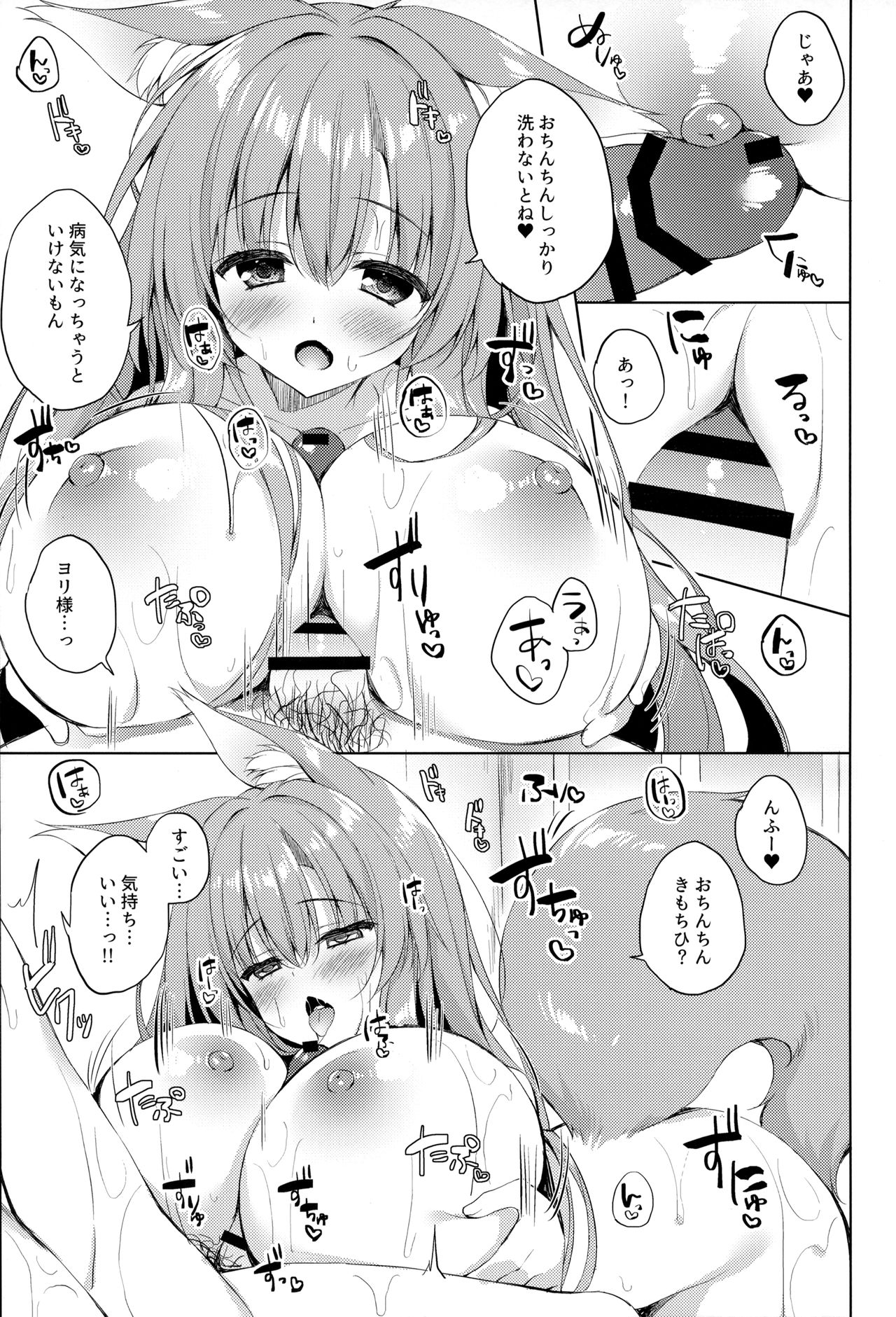Yawaraka Kitsune no Attaka Ofuton - Page 14