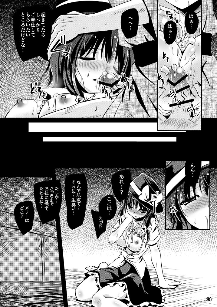 Yume to Utsutsu no Kyoukai de (Touhou Project) [Digital - Page 14