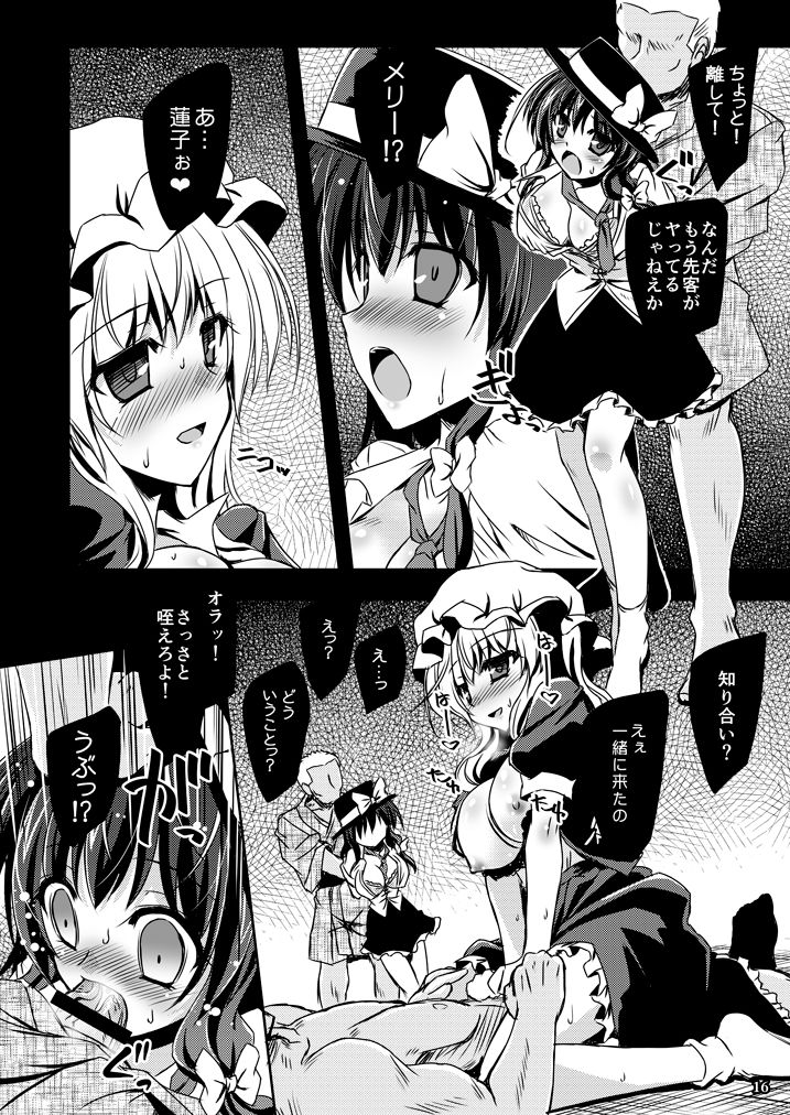 Yume to Utsutsu no Kyoukai de (Touhou Project) [Digital - Page 16