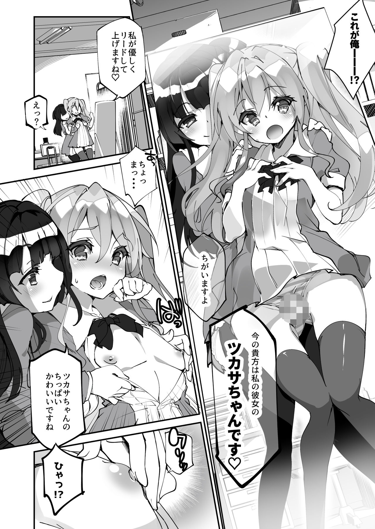 Yuri ni Kokurarete Josou Play Saserareru Hanashi - Page 9