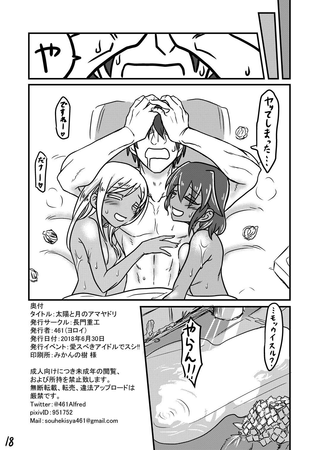 Taiyou to Tsuki no Amayadori - Page 17