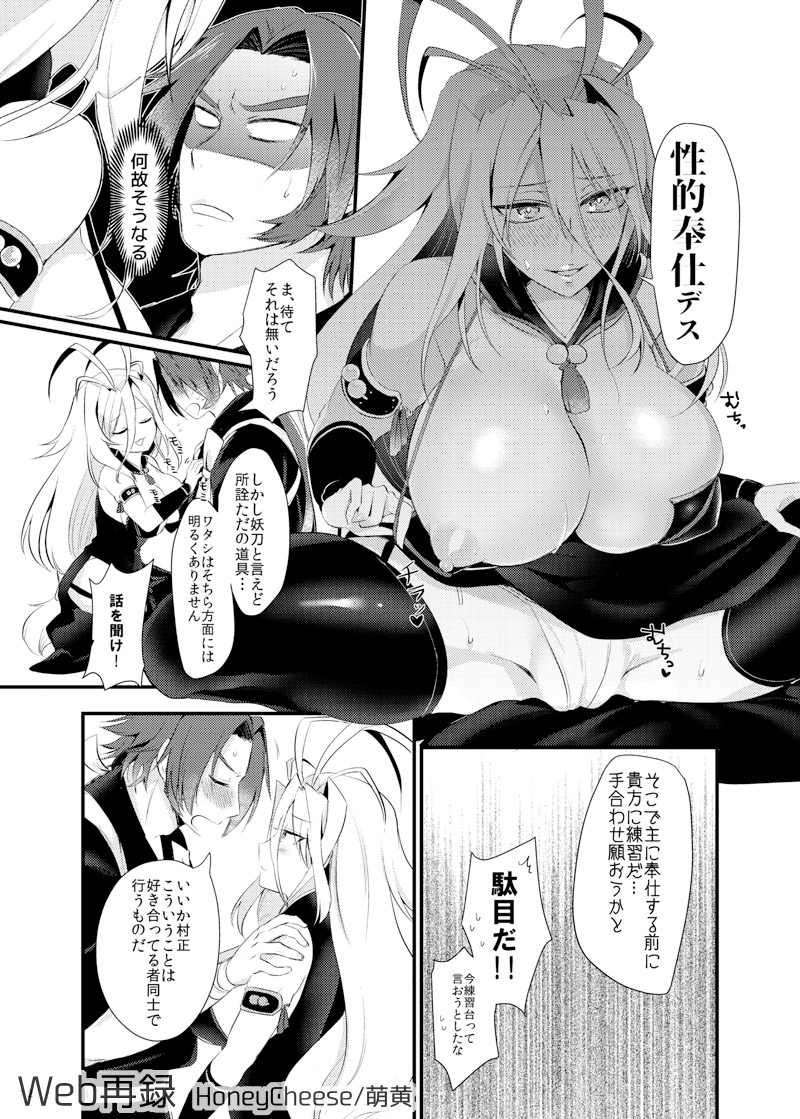 蜻村♀ - Page 11