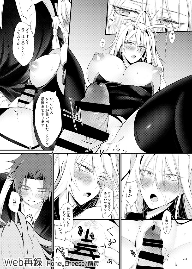 蜻村♀ - Page 22