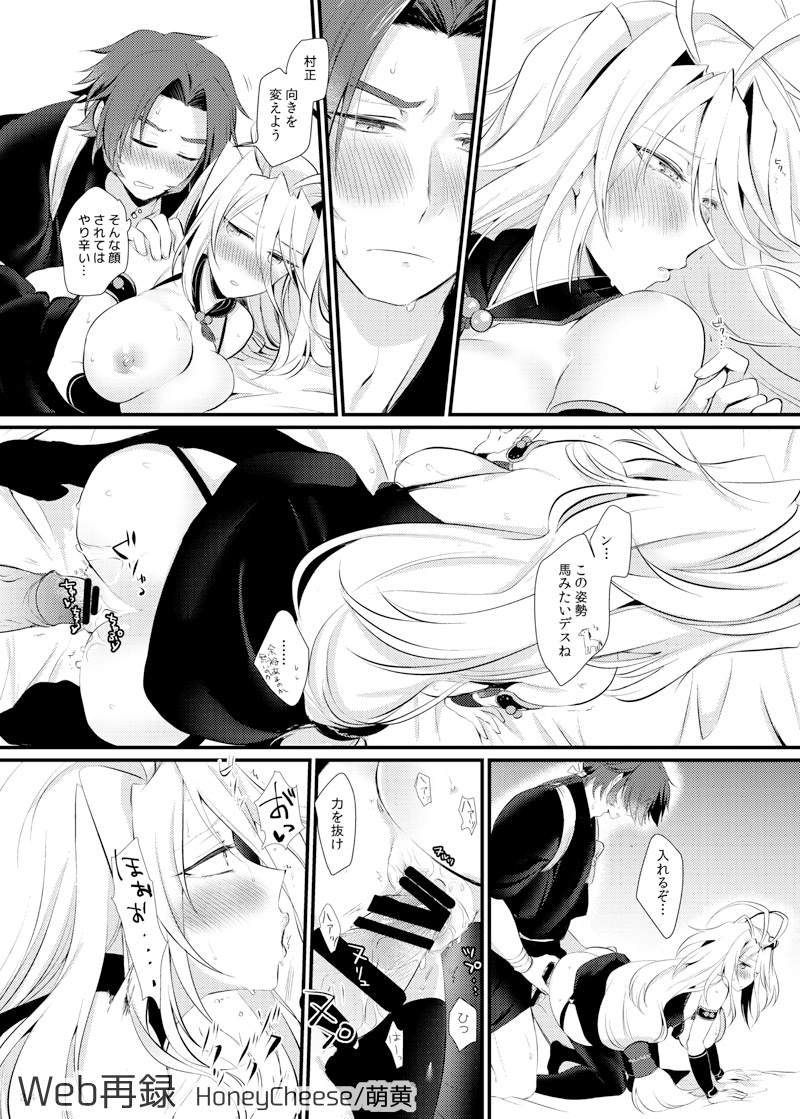 蜻村♀ - Page 23