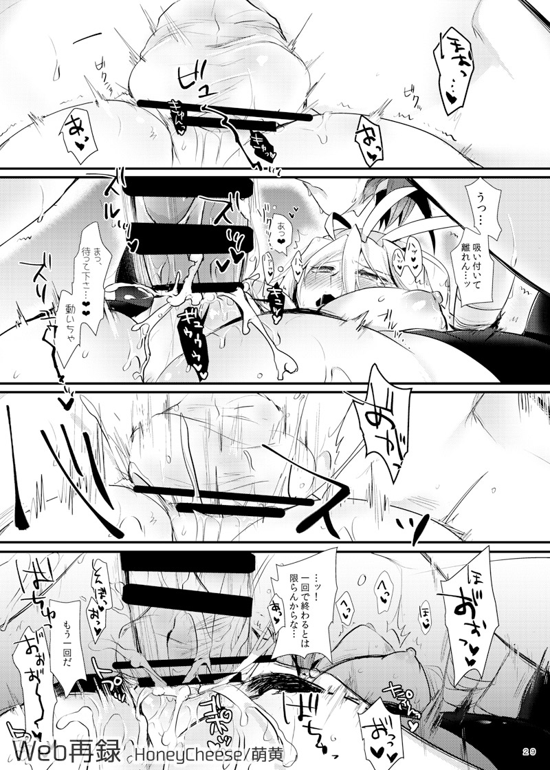 蜻村♀ - Page 28