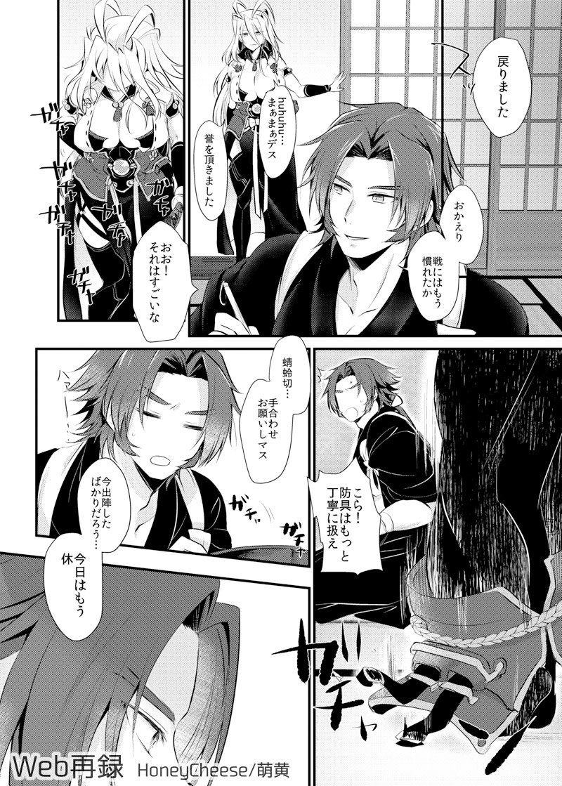 蜻村♀ - Page 9