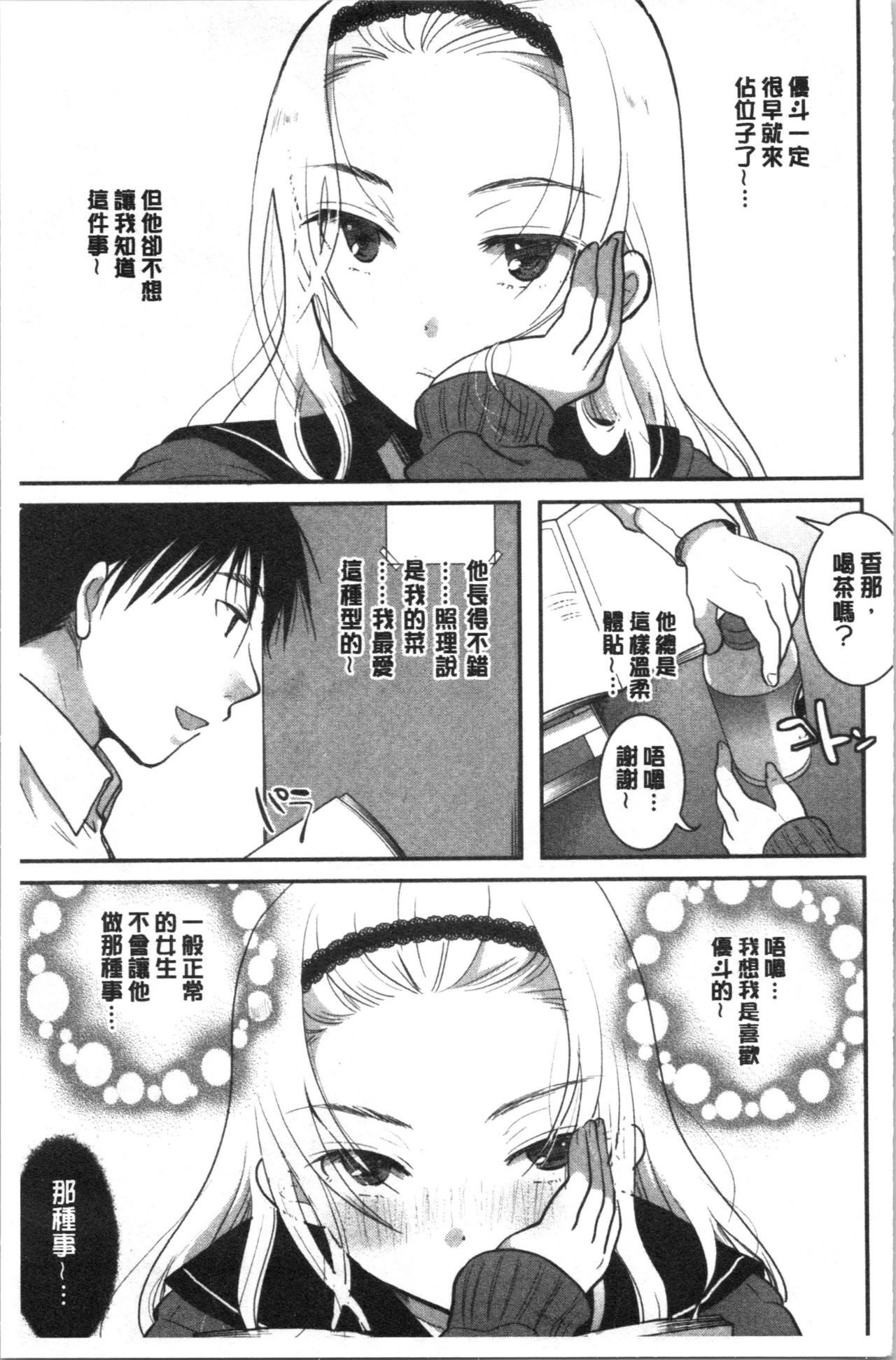 Houkago made wa Gaman shite | 放課後之前都要忍耐一點 - Page 12