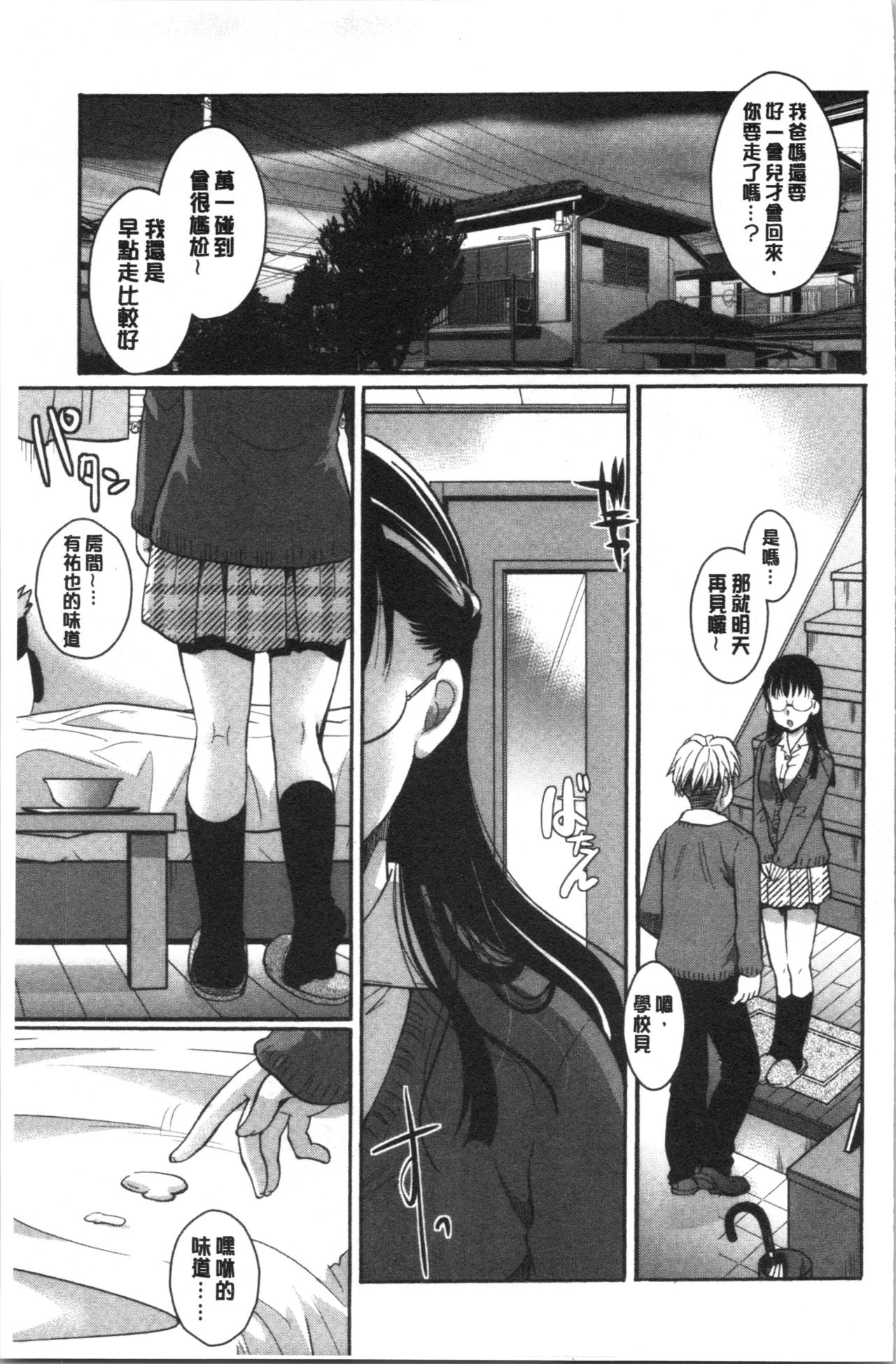 Houkago made wa Gaman shite | 放課後之前都要忍耐一點 - Page 158