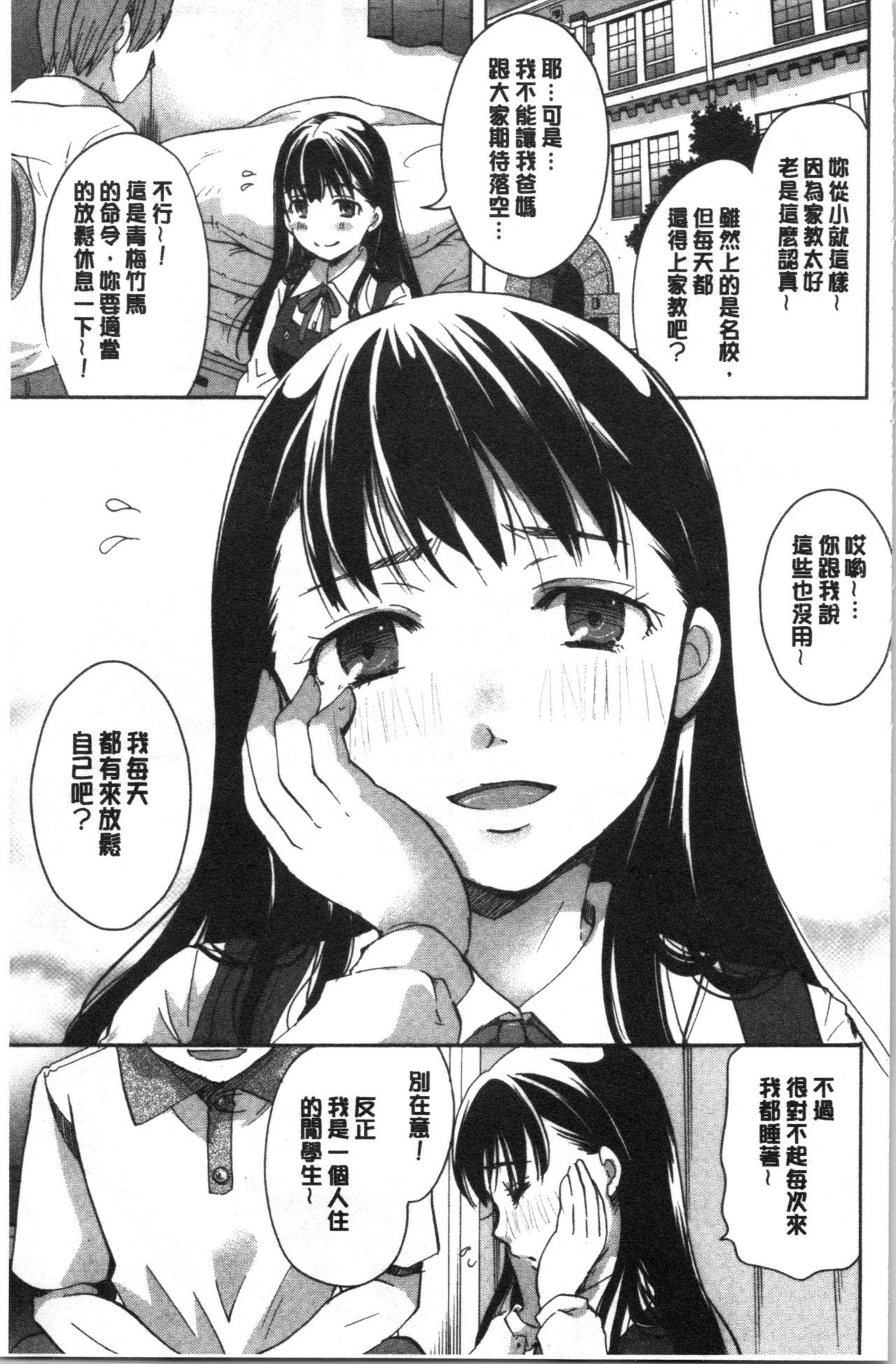 Houkago made wa Gaman shite | 放課後之前都要忍耐一點 - Page 168