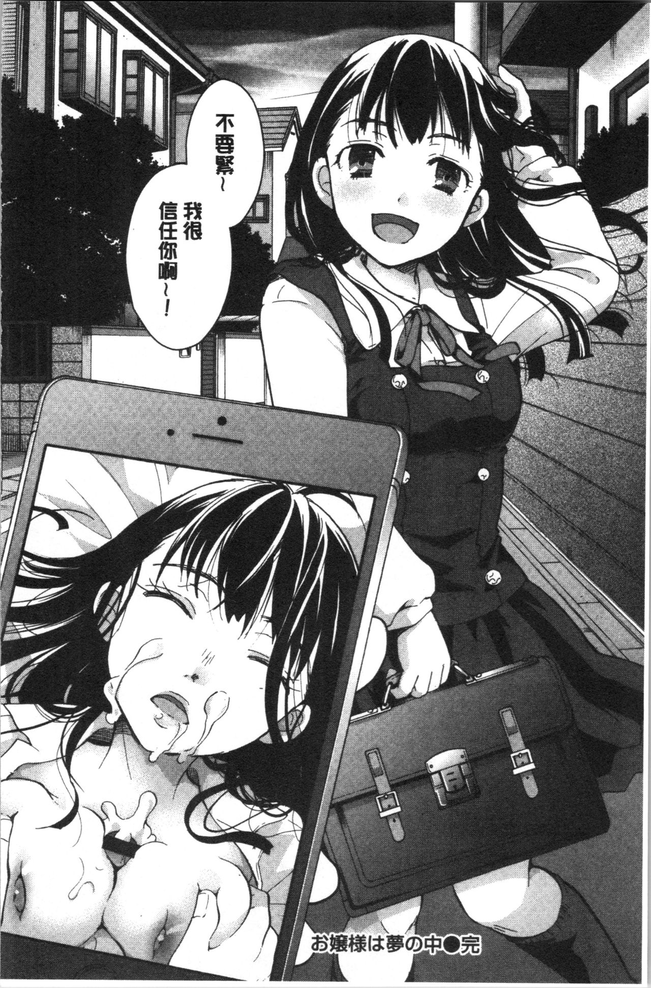 Houkago made wa Gaman shite | 放課後之前都要忍耐一點 - Page 177