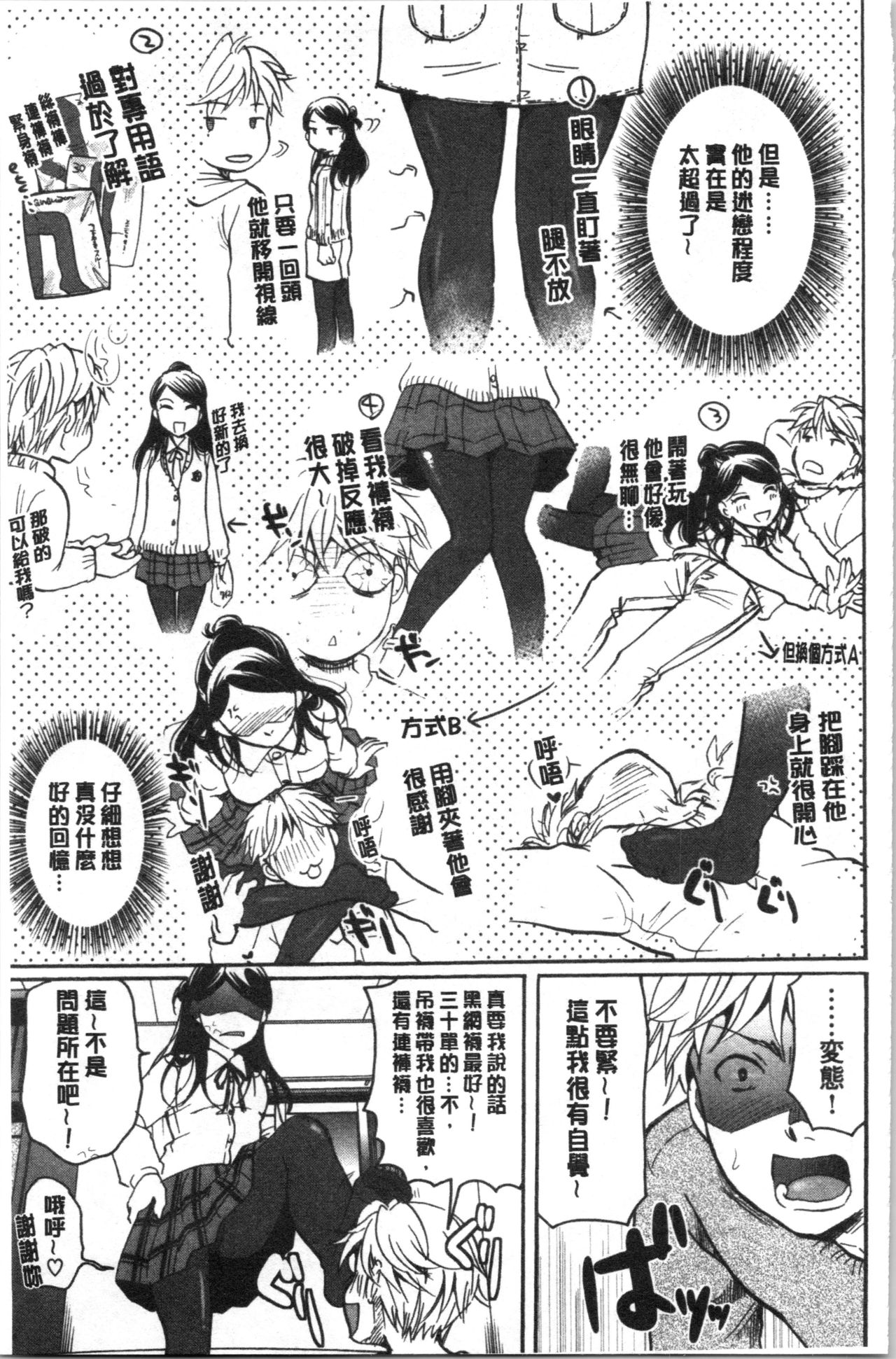 Houkago made wa Gaman shite | 放課後之前都要忍耐一點 - Page 28