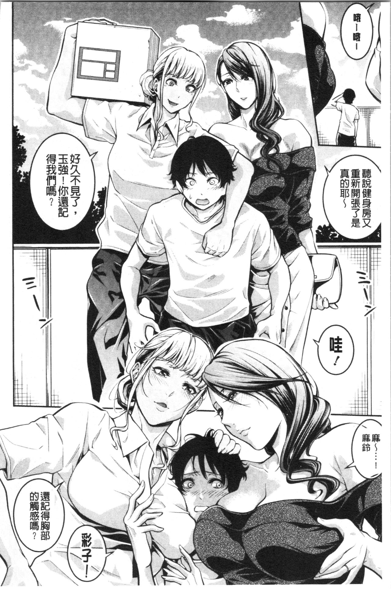 Onee-san to Ase Mamire - Page 10