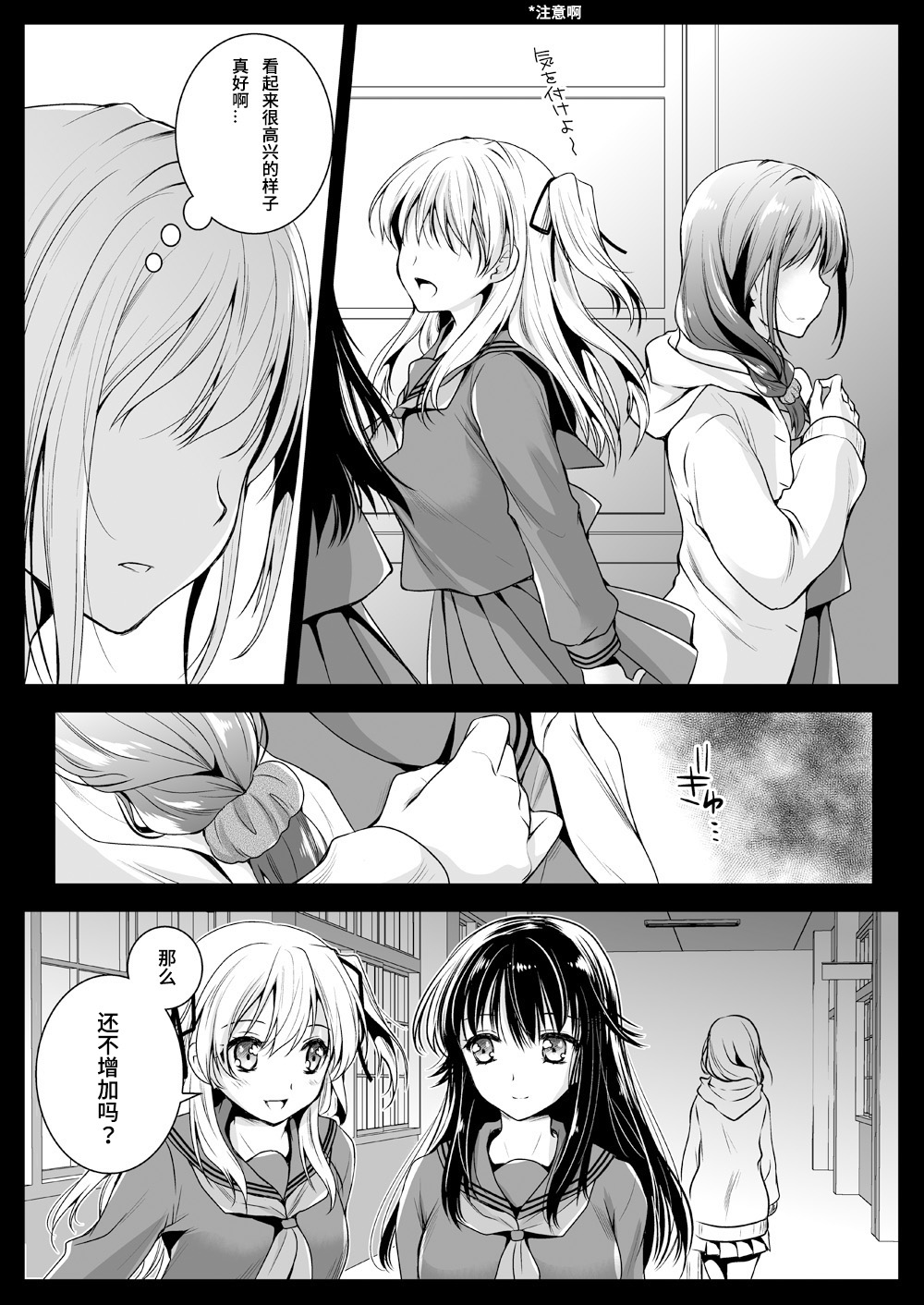 Seifuku Shokushu 12 - Page 4