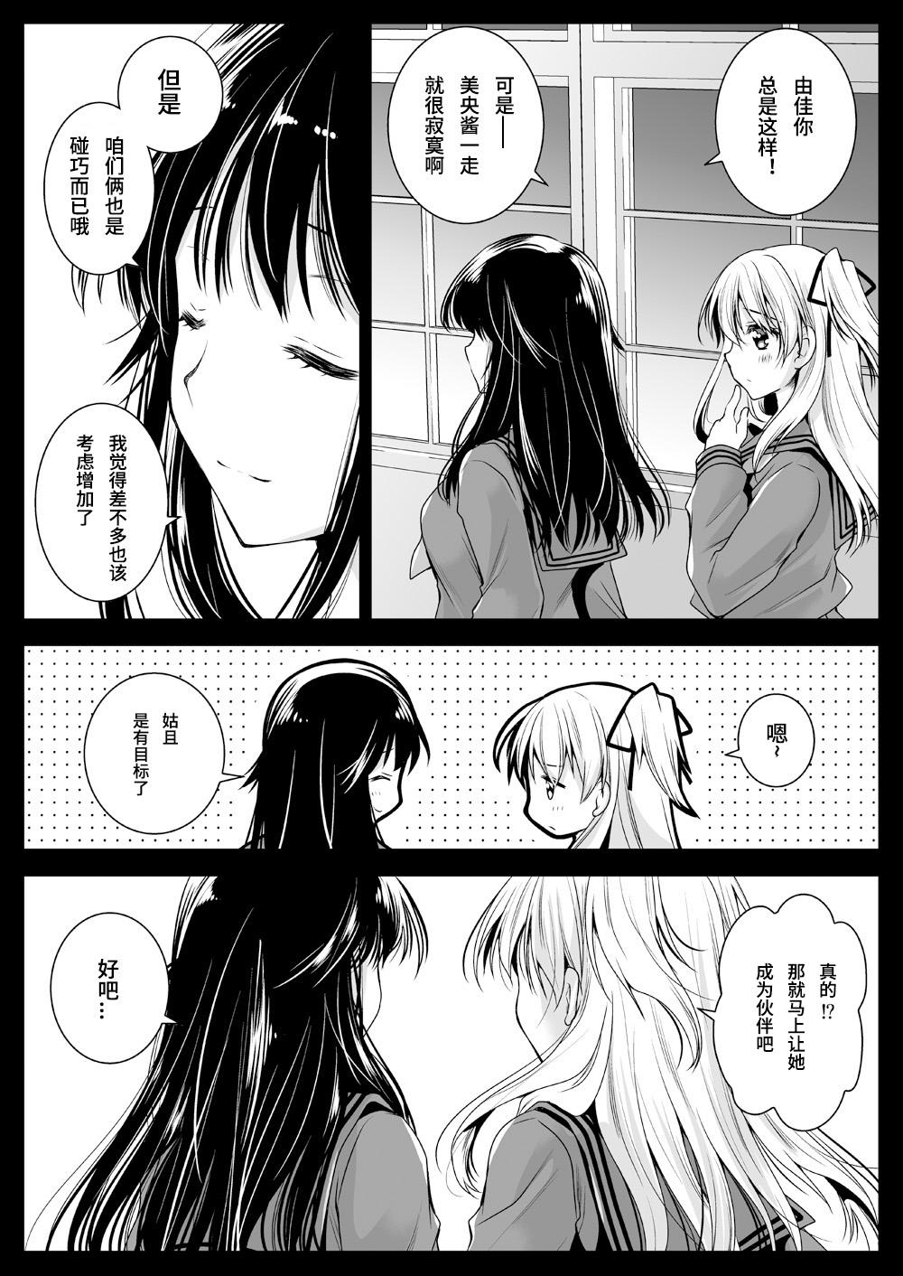 Seifuku Shokushu 12 - Page 5
