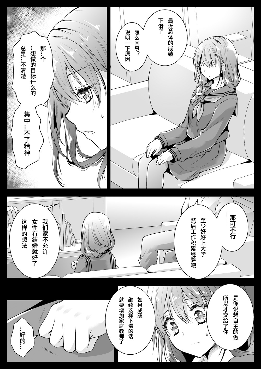 Seifuku Shokushu 12 - Page 8