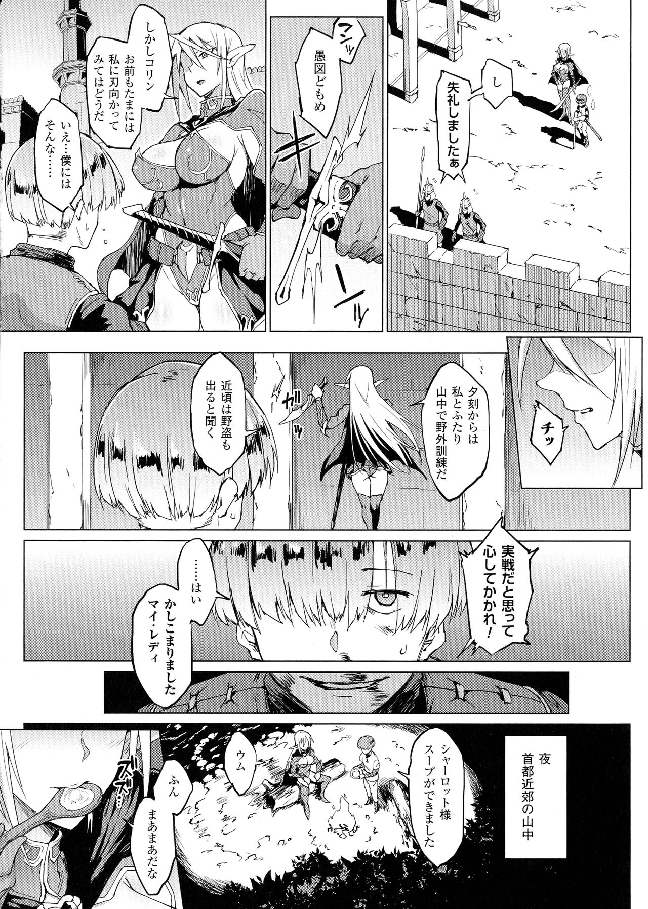 Sennen Reijou ~My Lady, My Master~ - Page 10