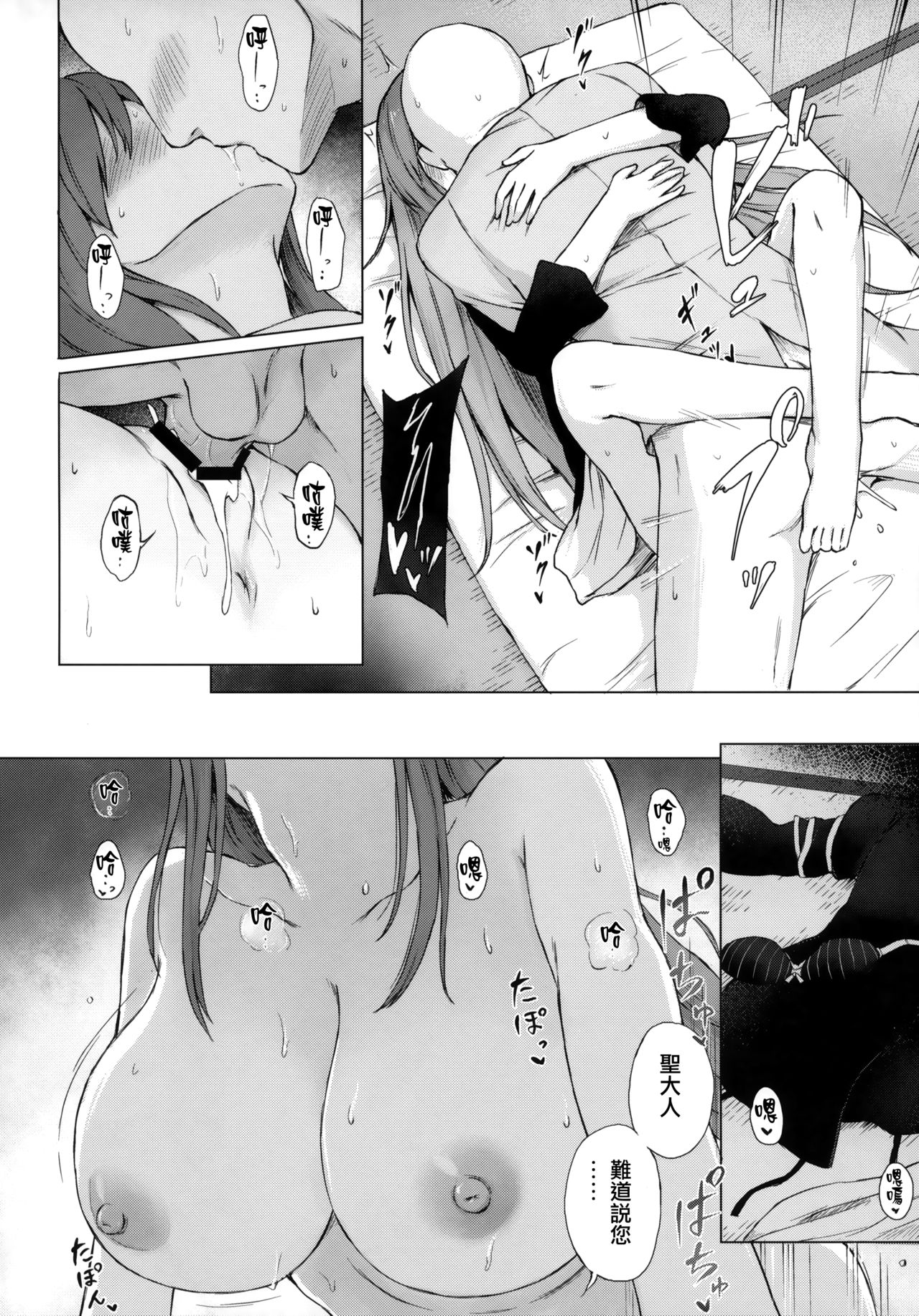 Youkaidera to Izanau Nisou | 妖怪寺與誘惑人心尼僧 - Page 17