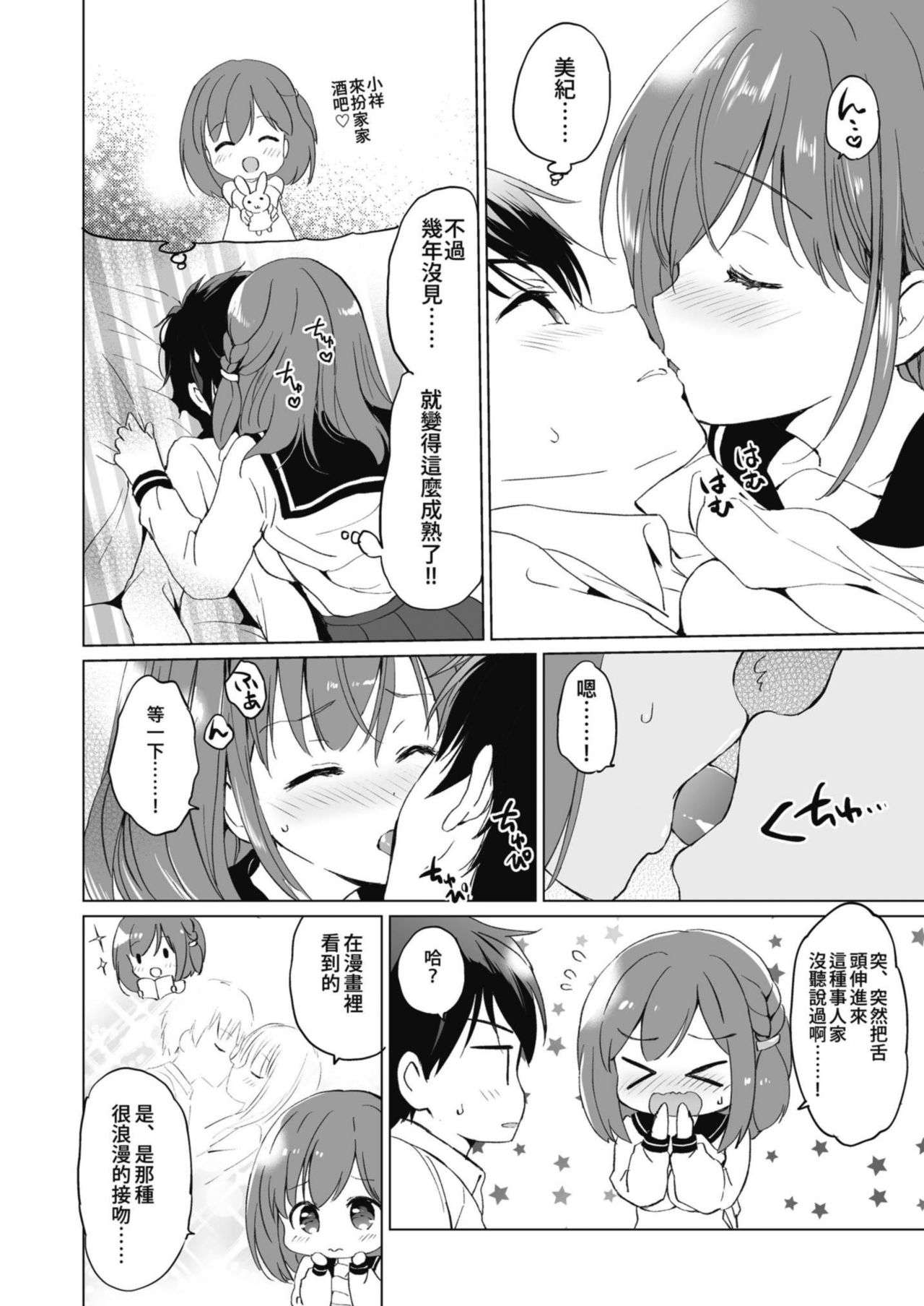 Osananajimi to. - Page 18