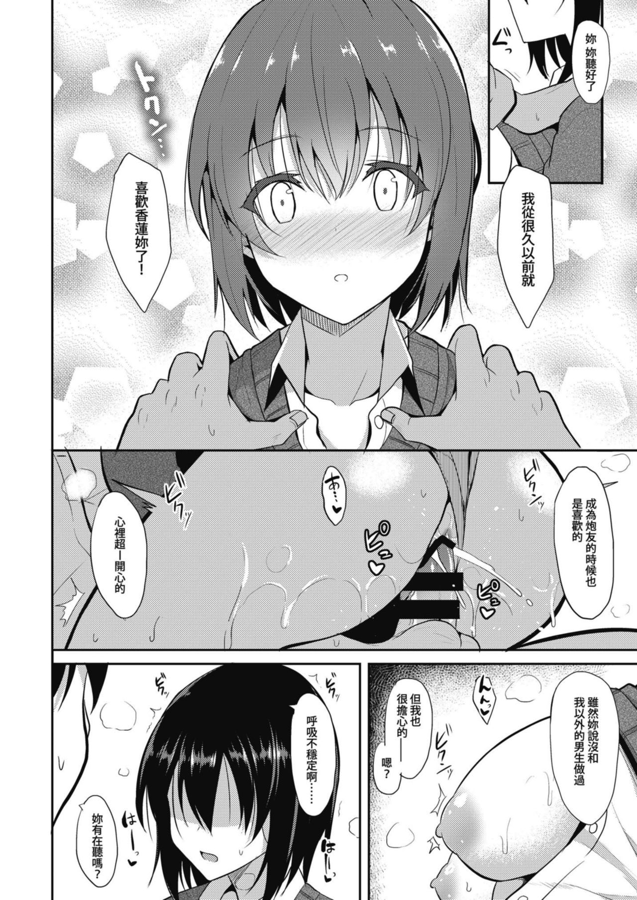 Osananajimi to. - Page 32