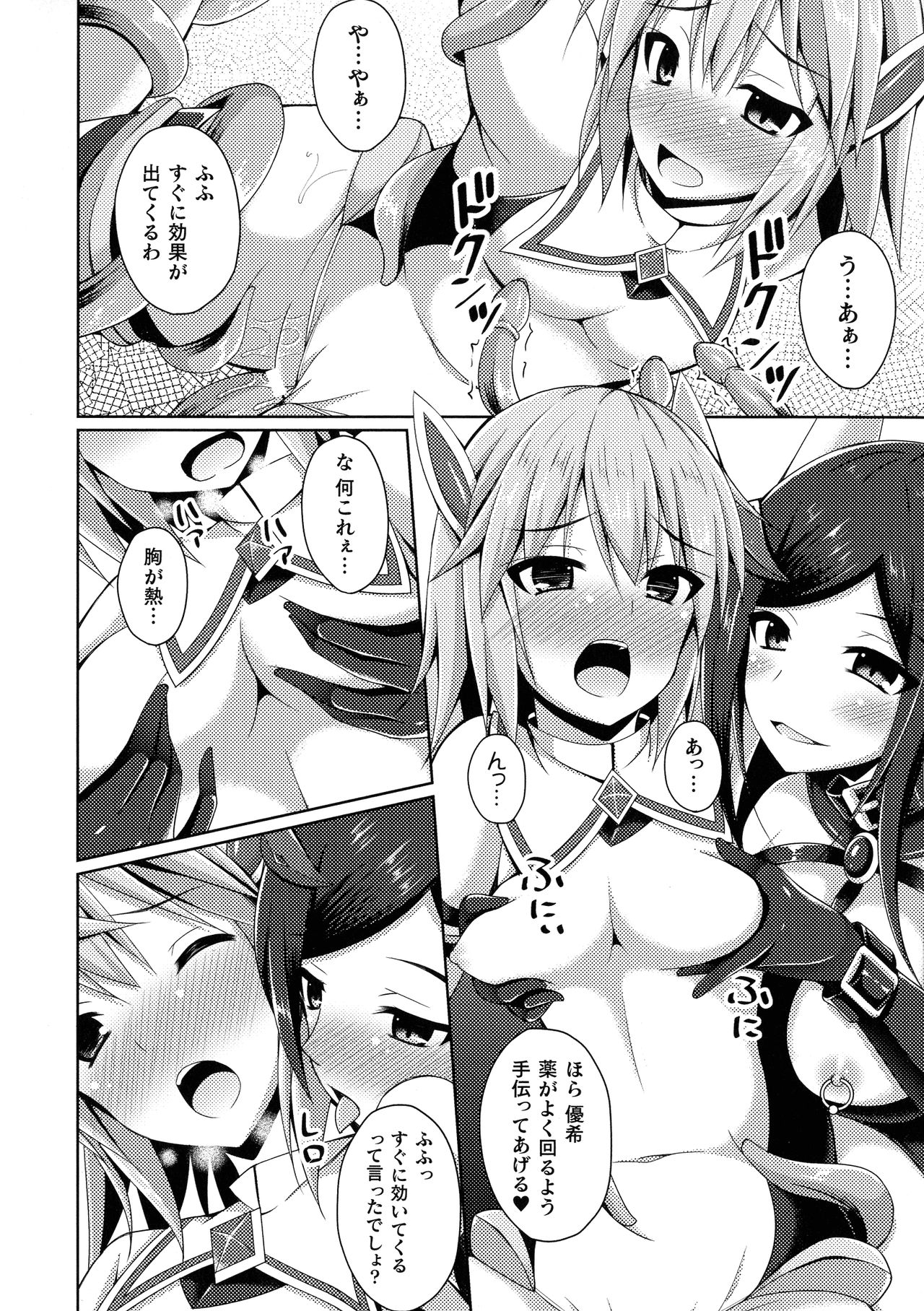 Daraku no Temptation - Fallen Tempation - Page 11